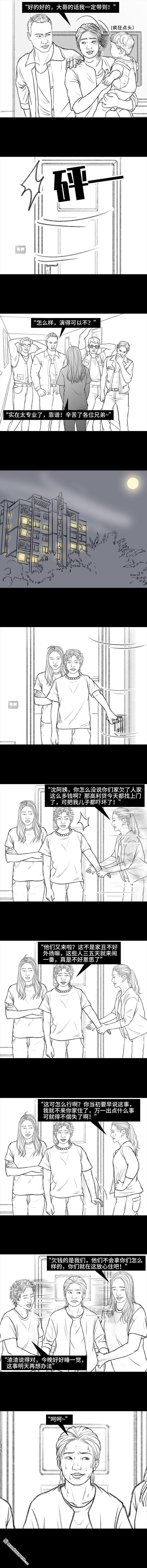 胡渣少女第124话 鸠占鹊巢
