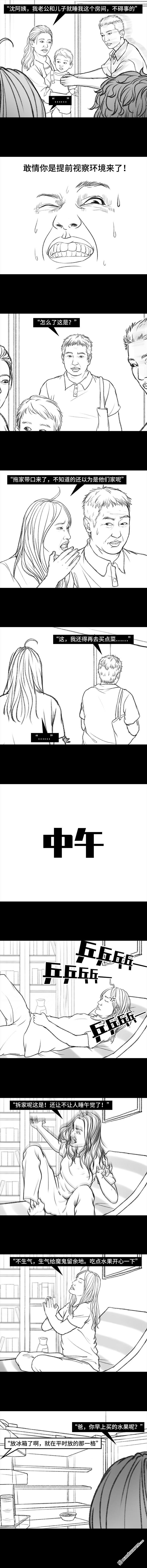 胡渣少女第124话 鸠占鹊巢