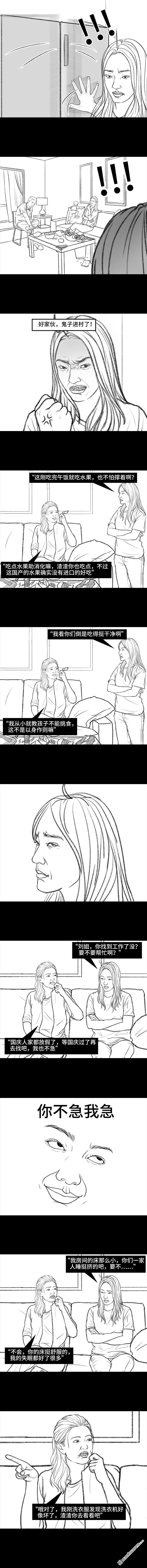 胡渣少女第124话 鸠占鹊巢