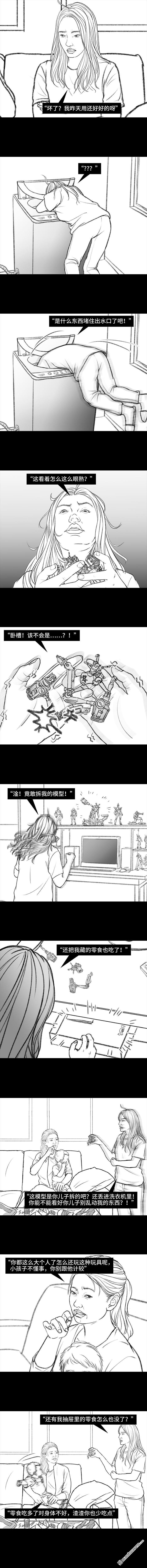 胡渣少女第124话 鸠占鹊巢