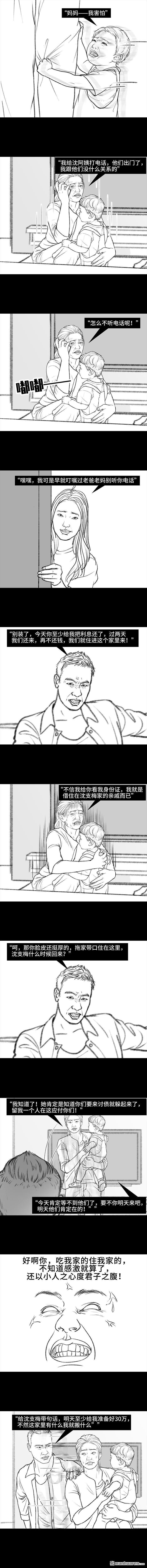 胡渣少女第124话 鸠占鹊巢