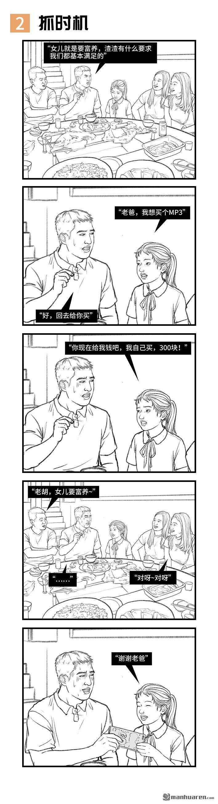 胡渣少女第126话 小时候的捞钱小技巧