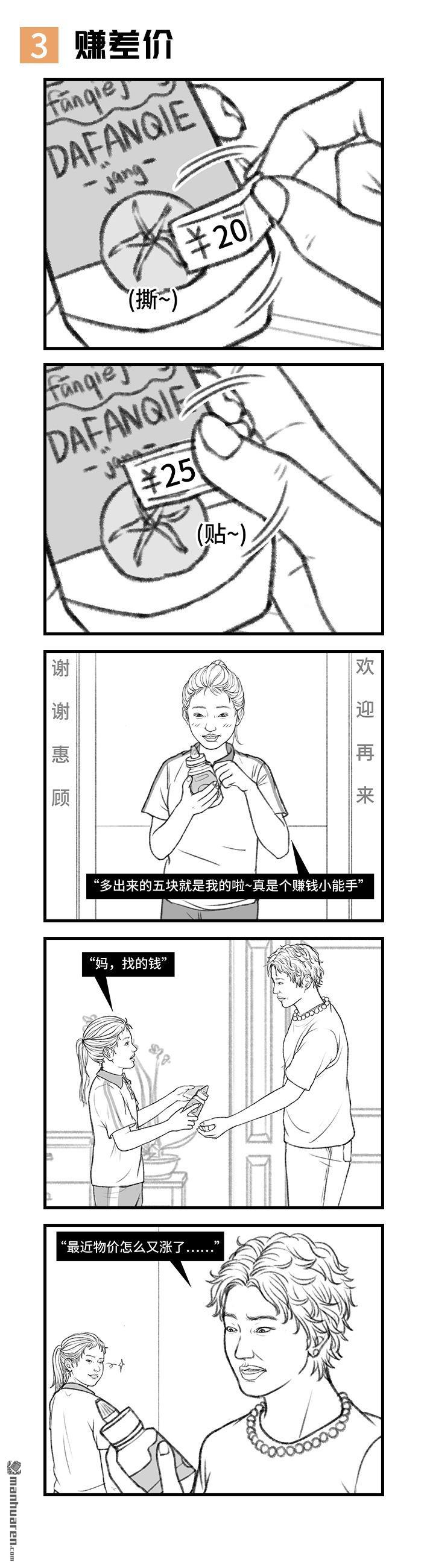 胡渣少女第126话 小时候的捞钱小技巧