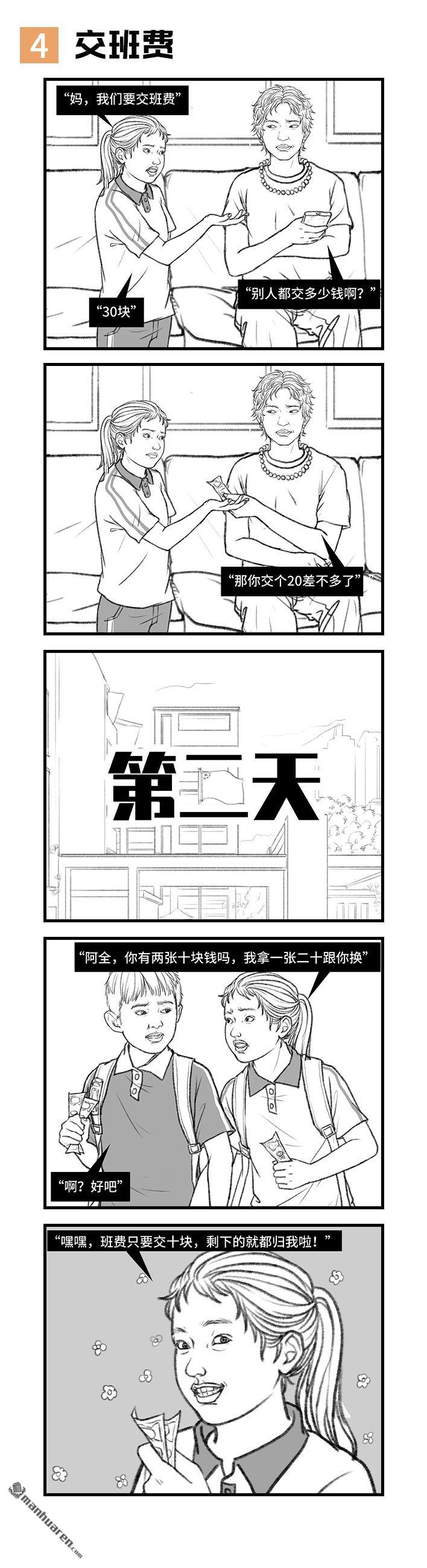 胡渣少女第126话 小时候的捞钱小技巧