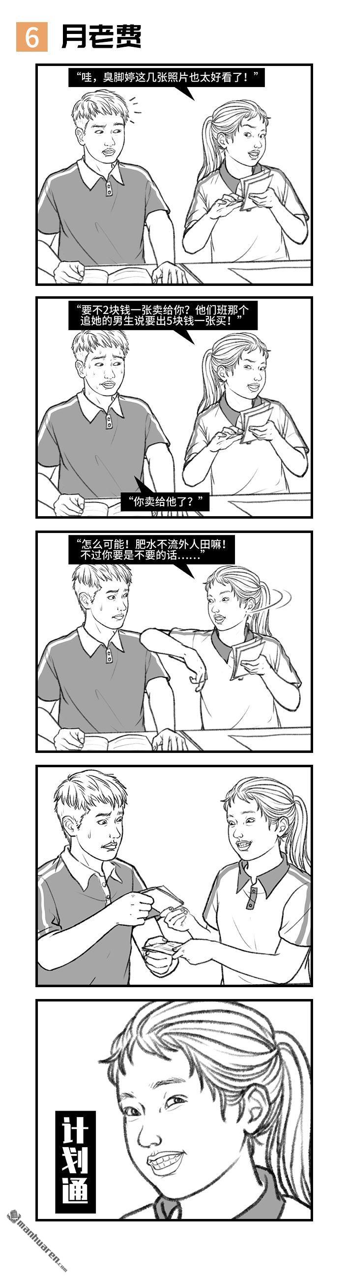 胡渣少女第126话 小时候的捞钱小技巧