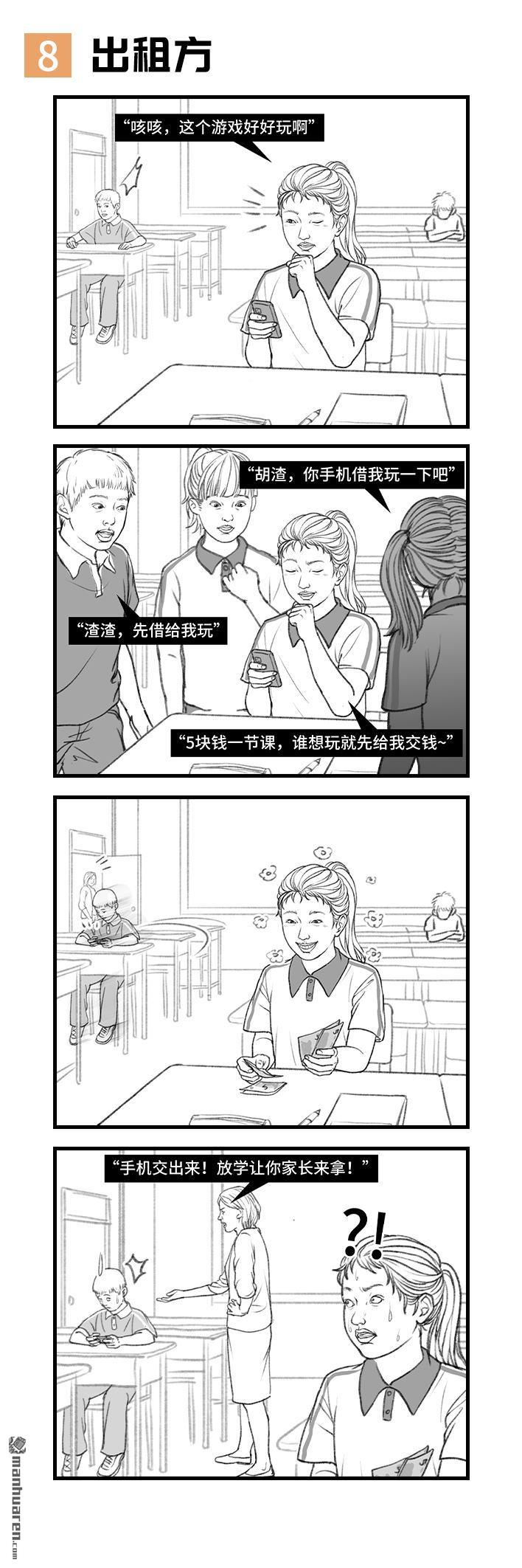 胡渣少女第126话 小时候的捞钱小技巧