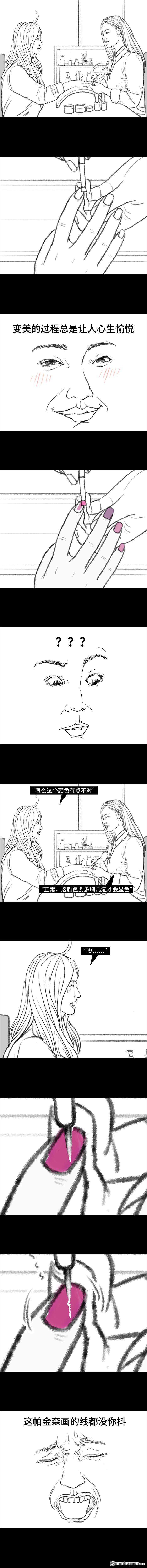 胡渣少女第127话 美甲翻车