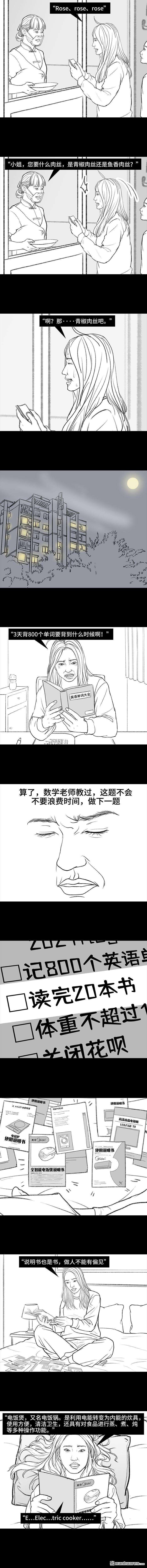 胡渣少女第128话 元旦flag