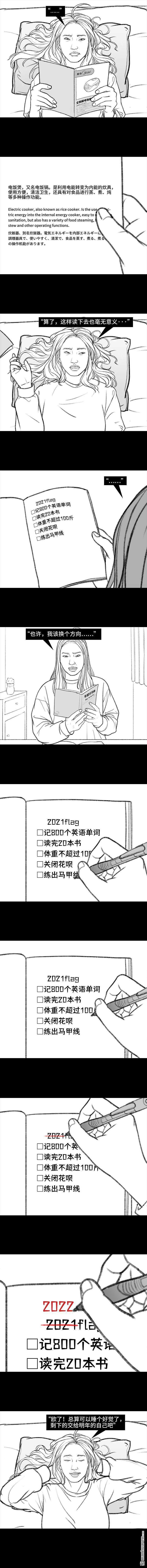 胡渣少女第128话 元旦flag