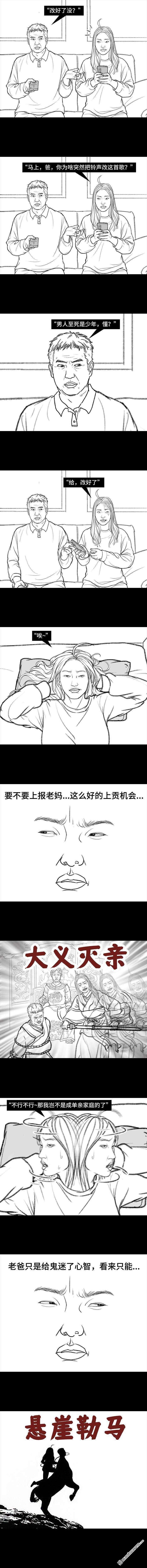 胡渣少女第129话 父母感情危机
