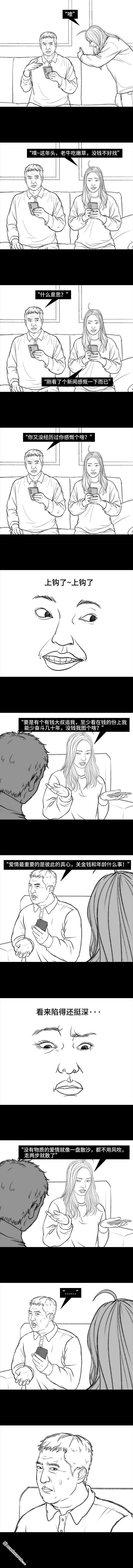胡渣少女第129话 父母感情危机
