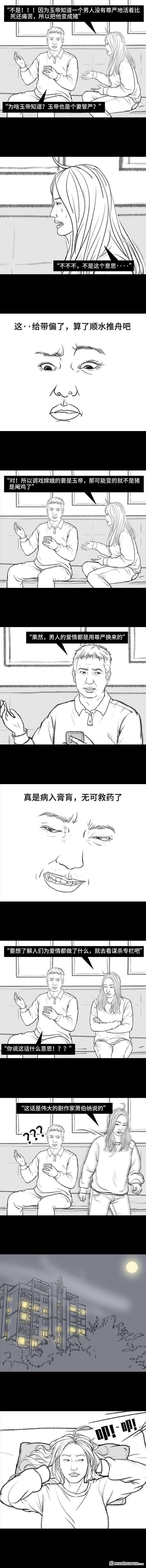 胡渣少女第129话 父母感情危机