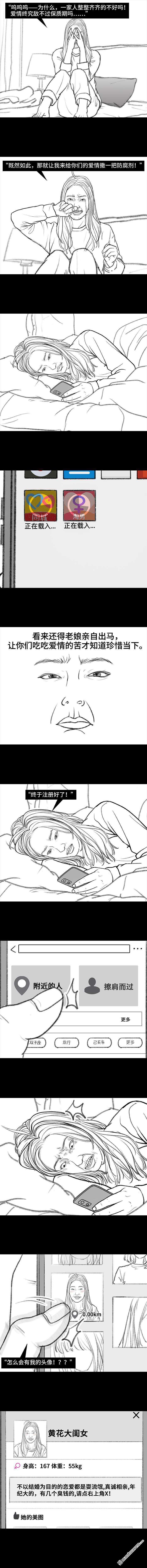 胡渣少女第129话 父母感情危机