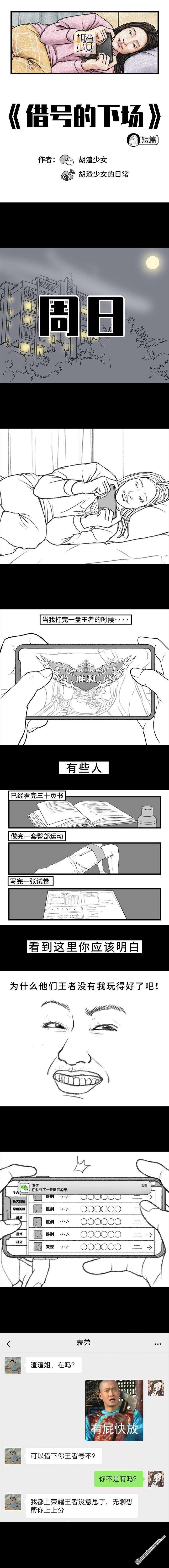 胡渣少女第130话 借号的下场