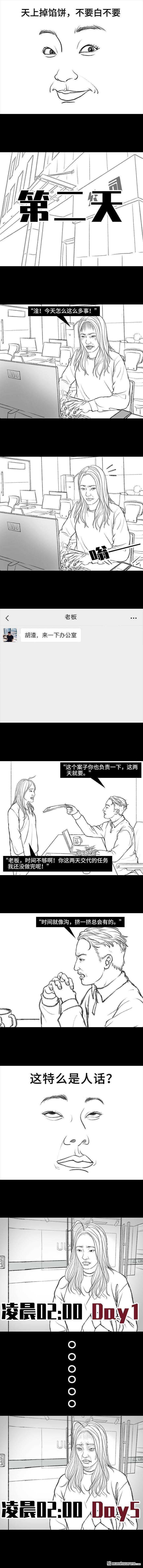 胡渣少女第130话 借号的下场