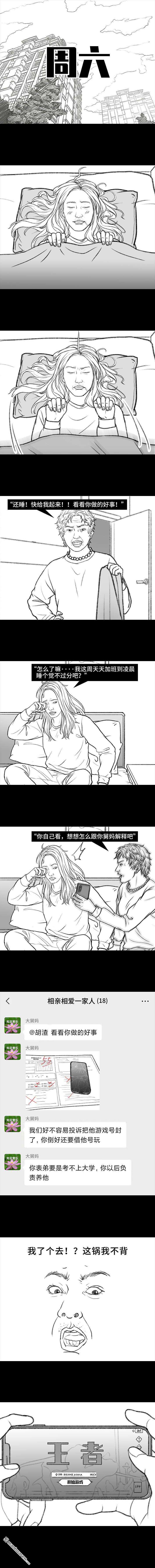 胡渣少女第130话 借号的下场