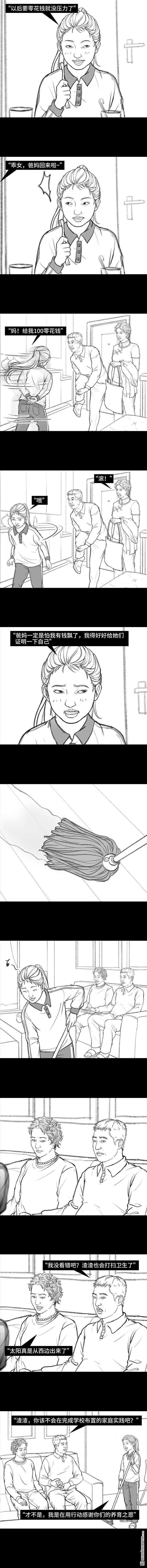胡渣少女第131话 爸妈装穷