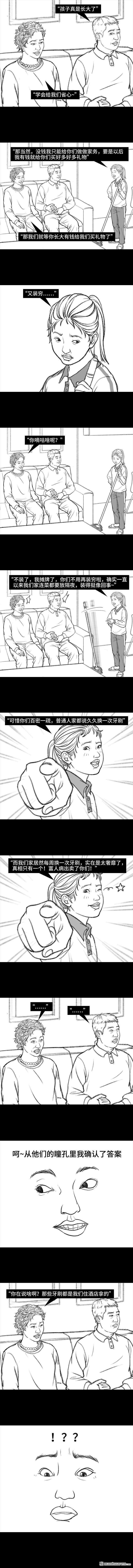 胡渣少女第131话 爸妈装穷