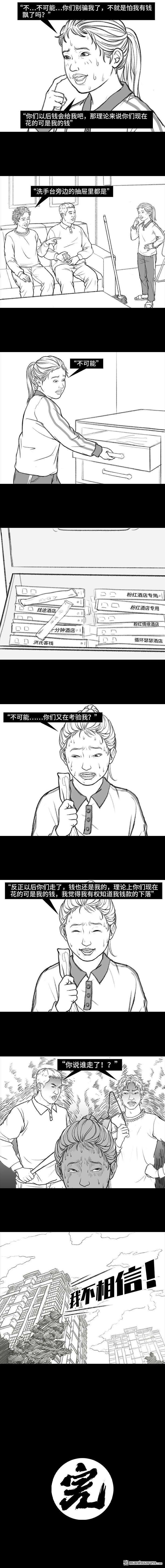 胡渣少女第131话 爸妈装穷