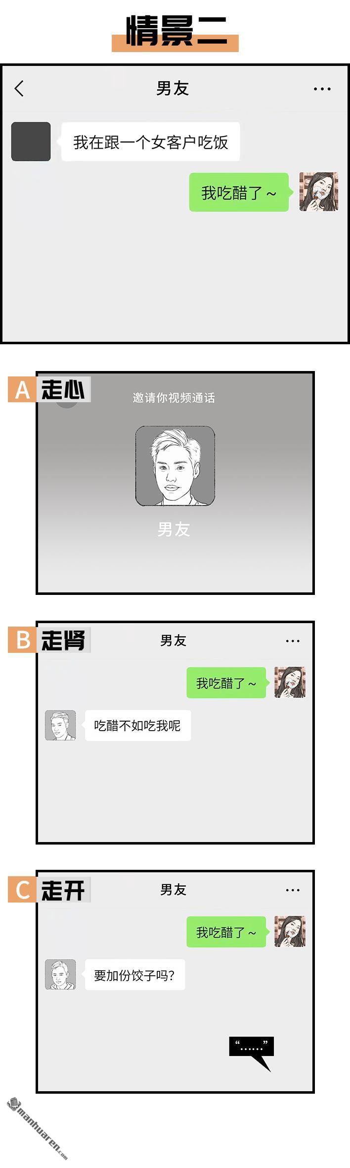 胡渣少女第132话 男人分三种