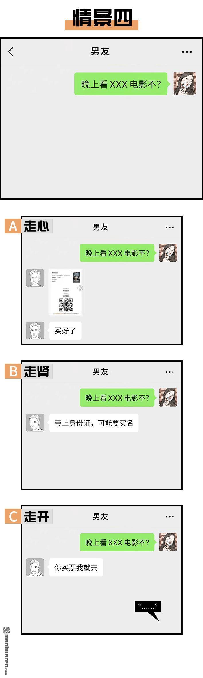 胡渣少女第132话 男人分三种