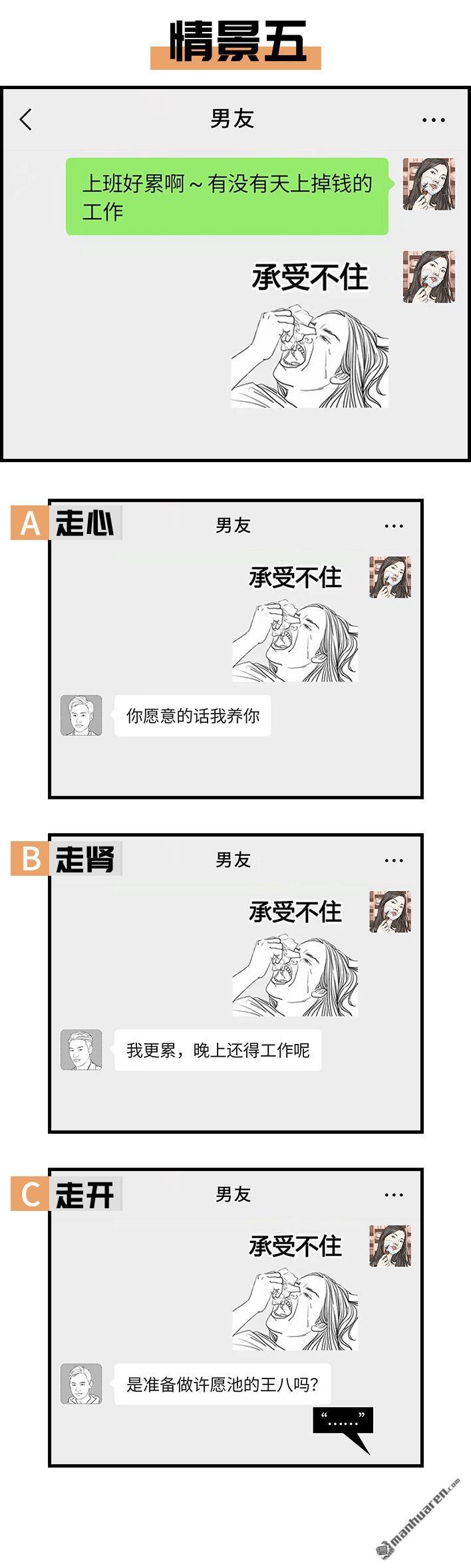 胡渣少女第132话 男人分三种