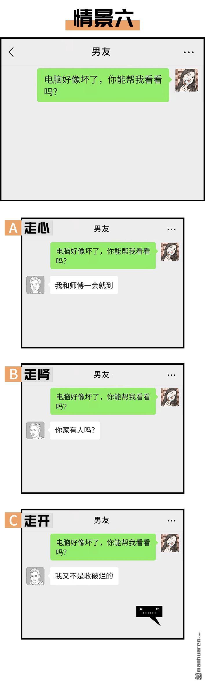 胡渣少女第132话 男人分三种
