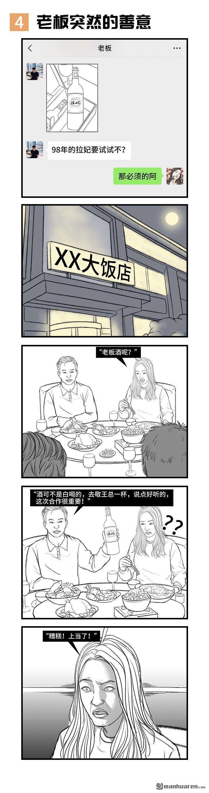 胡渣少女第133话 上当了