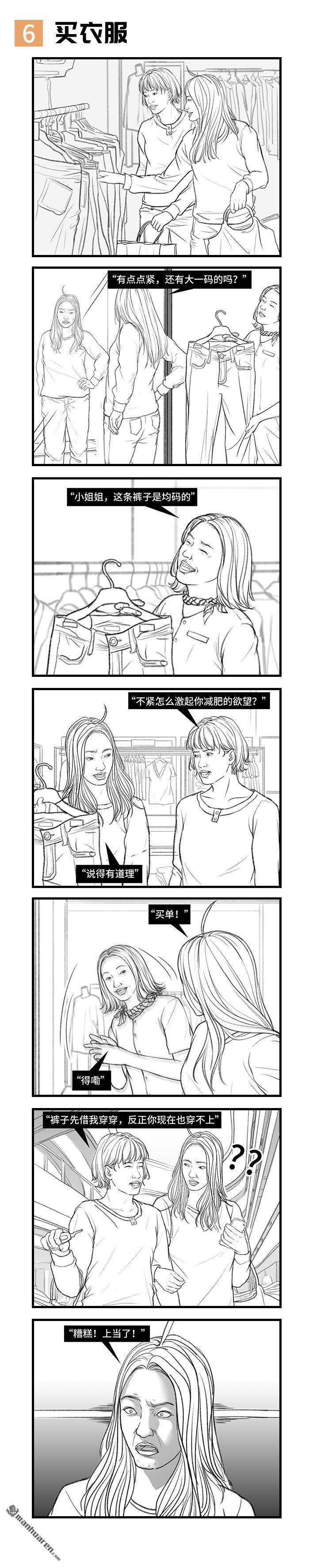 胡渣少女第133话 上当了