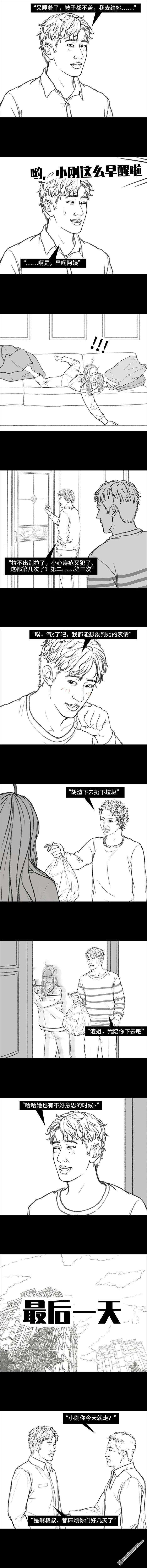 胡渣少女第135话 男神隔离在我家（下）