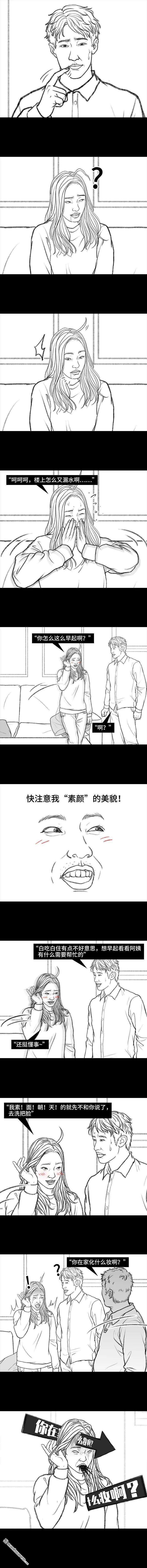 胡渣少女第135话 男神隔离在我家（下）