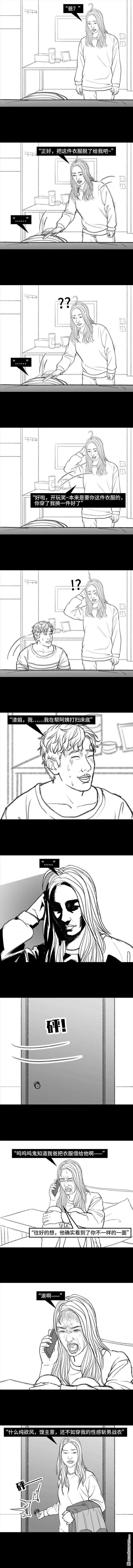 胡渣少女第135话 男神隔离在我家（下）