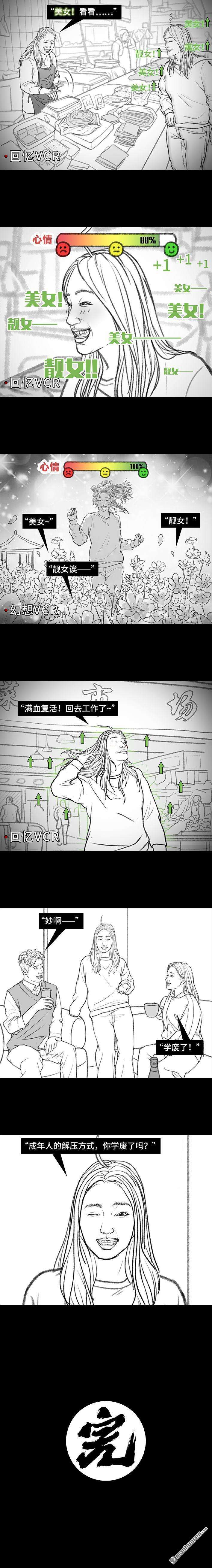 胡渣少女第136话 解压方式