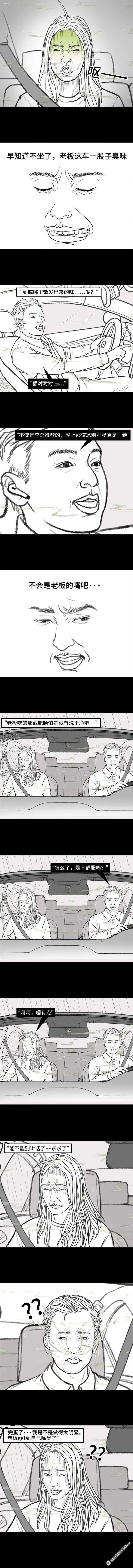 胡渣少女第138话 搭便车