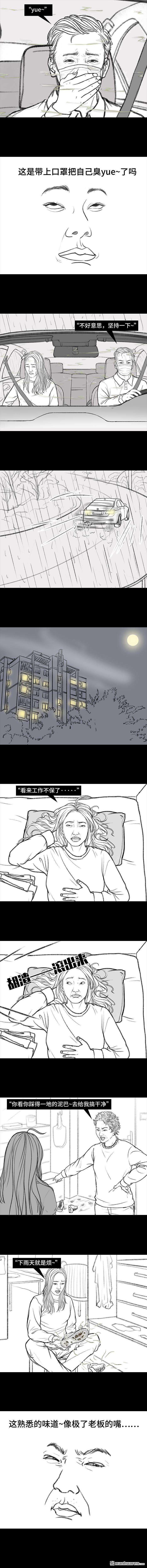 胡渣少女第138话 搭便车