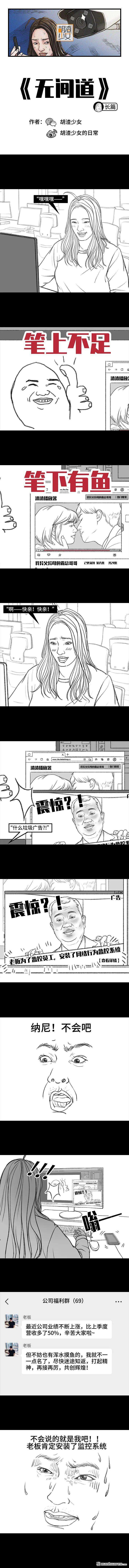 胡渣少女第139话 无间道