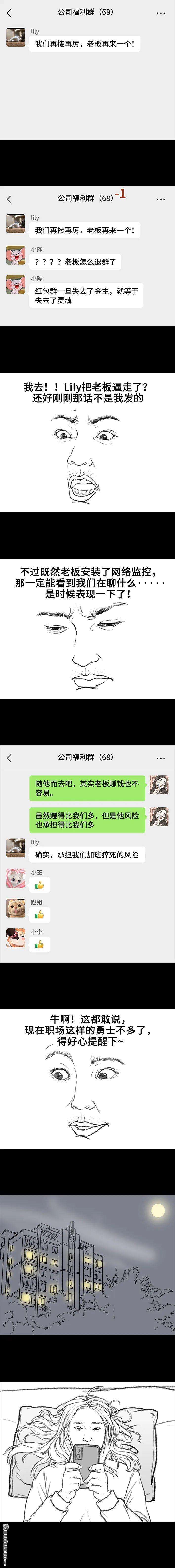 胡渣少女第139话 无间道