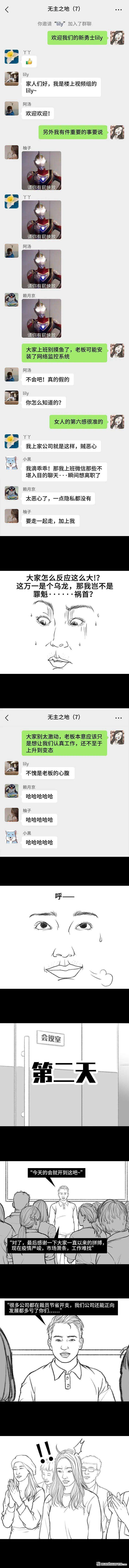 胡渣少女第139话 无间道