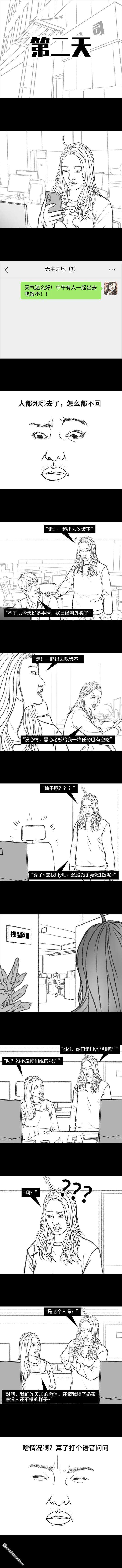 胡渣少女第139话 无间道