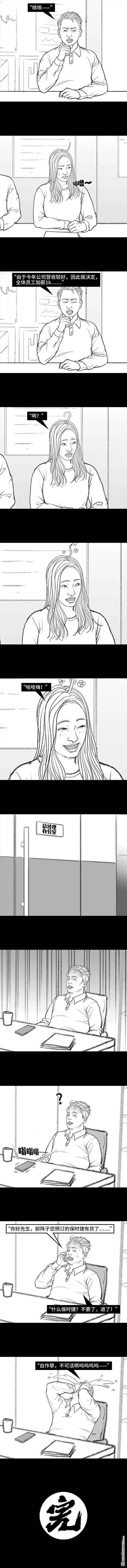 胡渣少女第139话 无间道