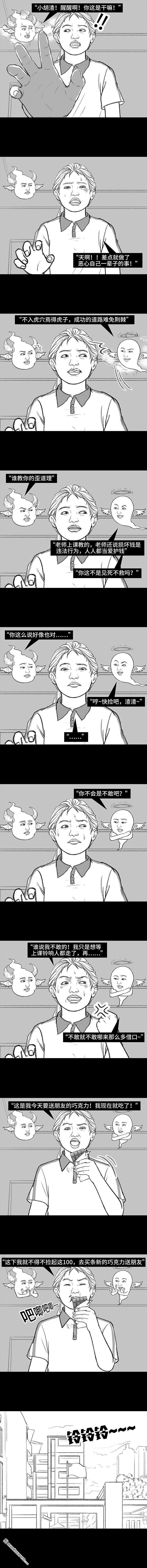 胡渣少女第140话 百元大钞