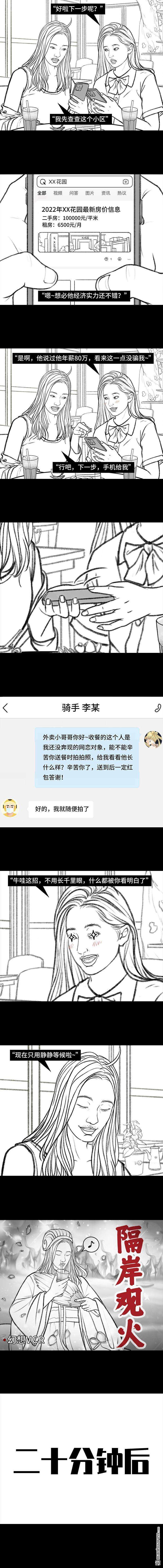 胡渣少女第141话 网恋需谨慎