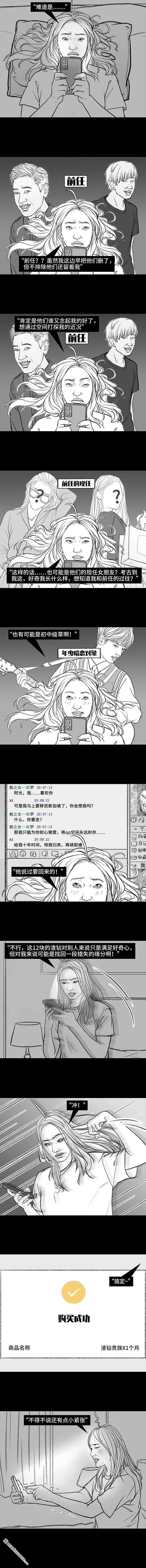 胡渣少女第142话 空间访客