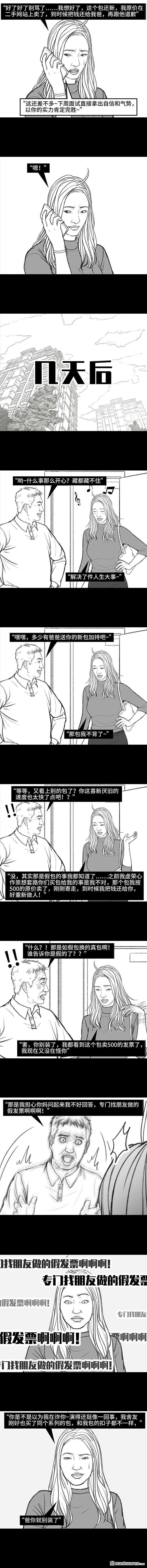 胡渣少女第143话 奢侈品