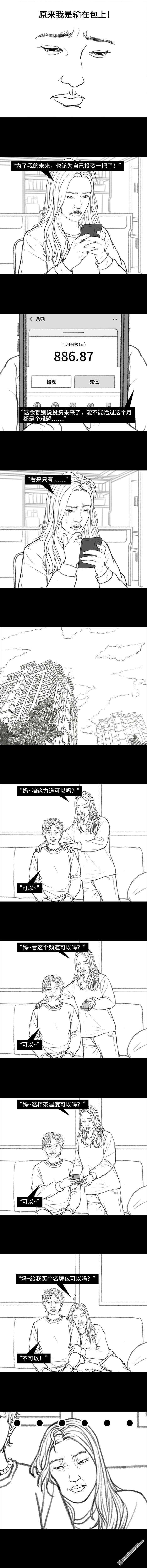 胡渣少女第143话 奢侈品
