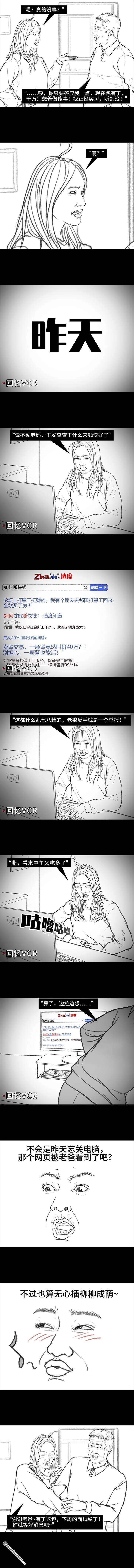 胡渣少女第143话 奢侈品