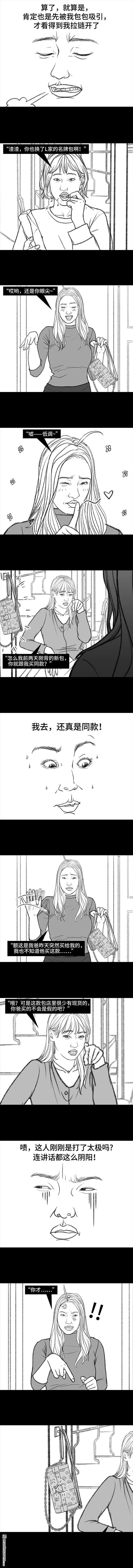 胡渣少女第143话 奢侈品
