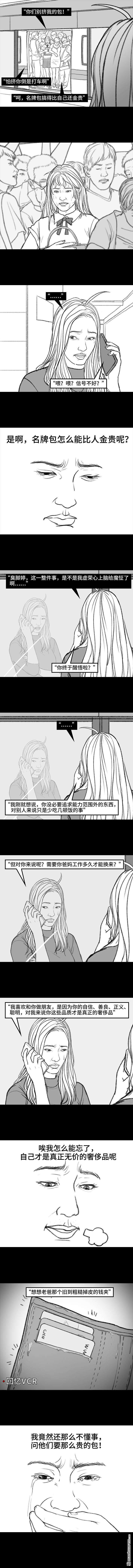 胡渣少女第143话 奢侈品