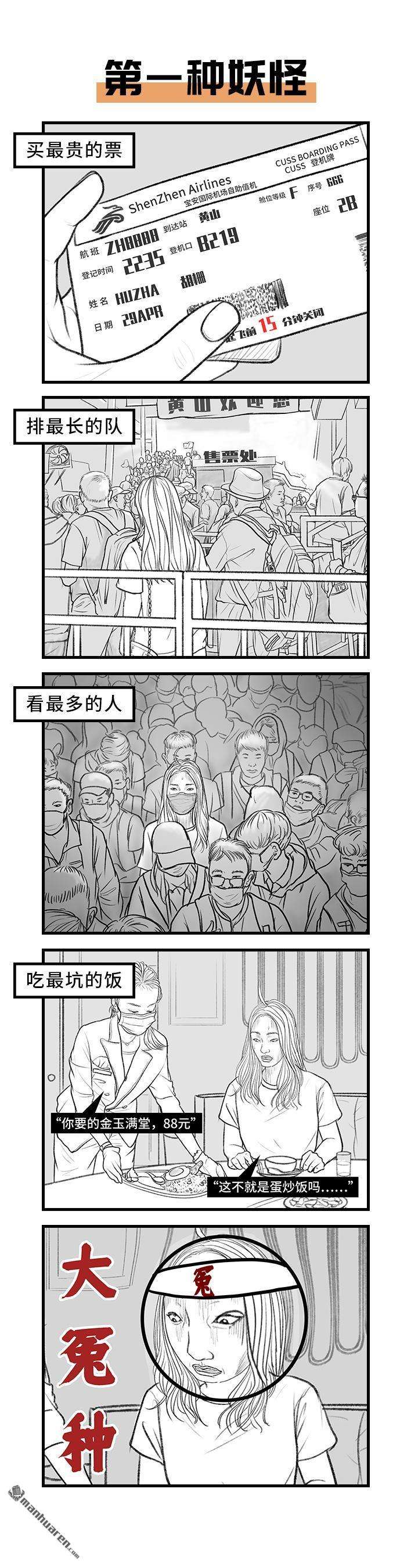 胡渣少女第144话 五一降至，原形毕露