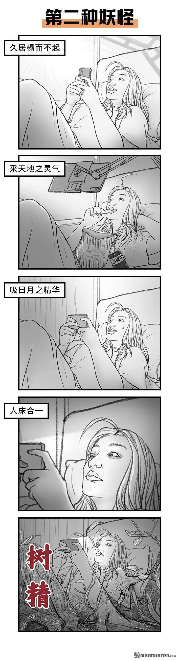 胡渣少女第144话 五一降至，原形毕露